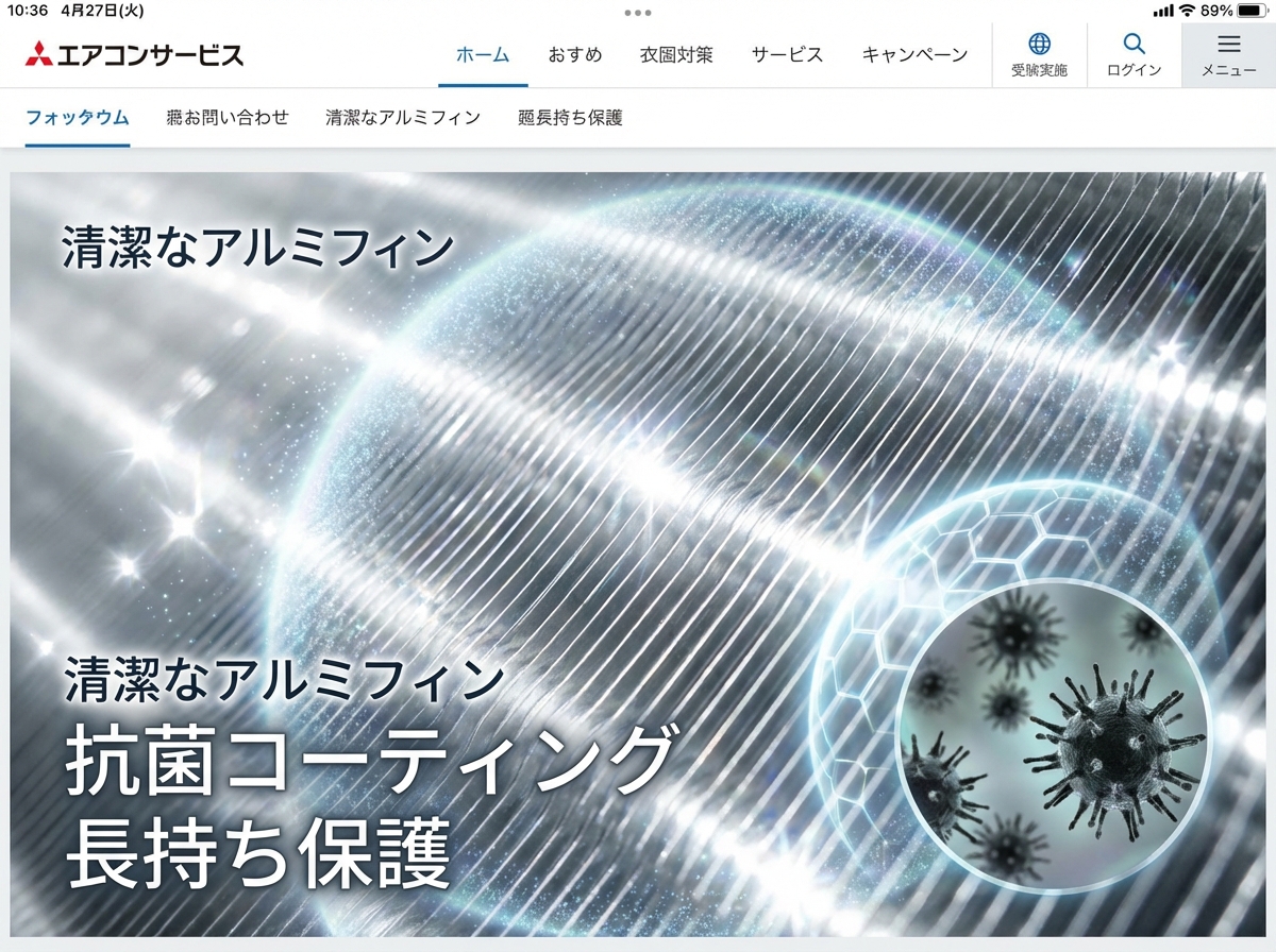 光触媒コーティング後の清潔なエアコンフィン